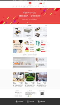 购物类网站设计的核心要素与实践指南