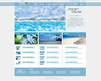 生物科技企业的网站设计方案